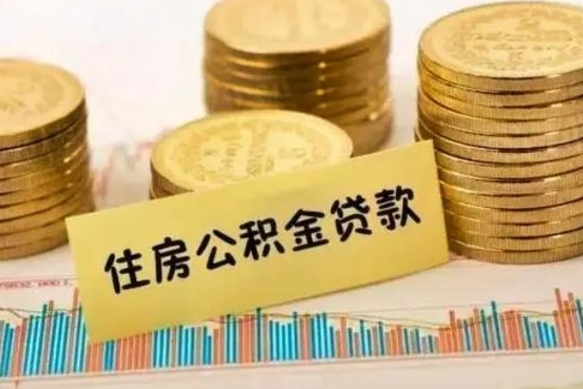 海丰名下有全款房怎么提取公积金（海丰名下有全款房怎么贷款）